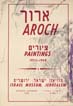 Poster designed by Aroch for the 1968 Exhibition at The Israel Museum 